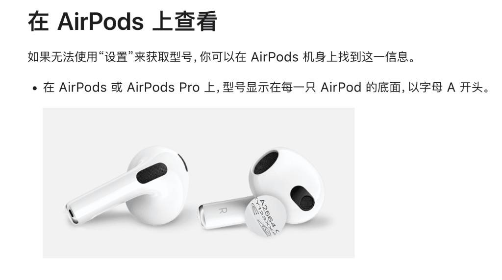 AirPods 耳机底面的 A 码型号