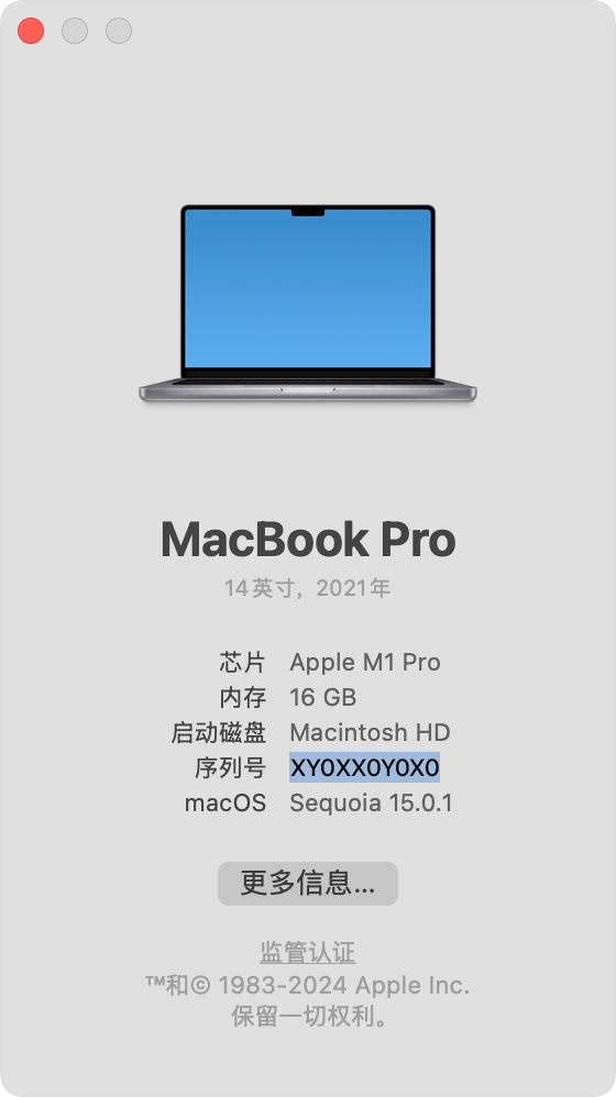 macOS 关于本机中的序列号