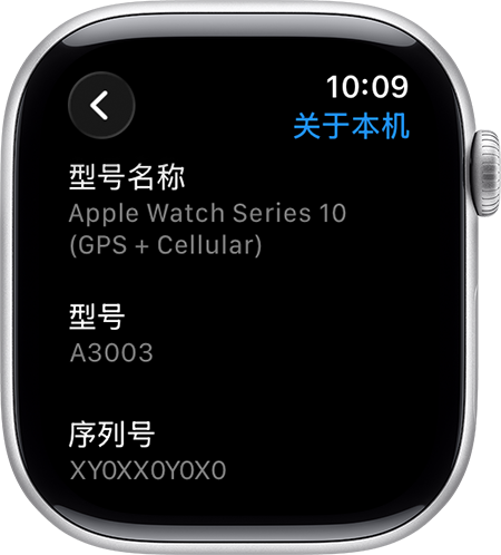 Apple Watch 关于本机中的序列号