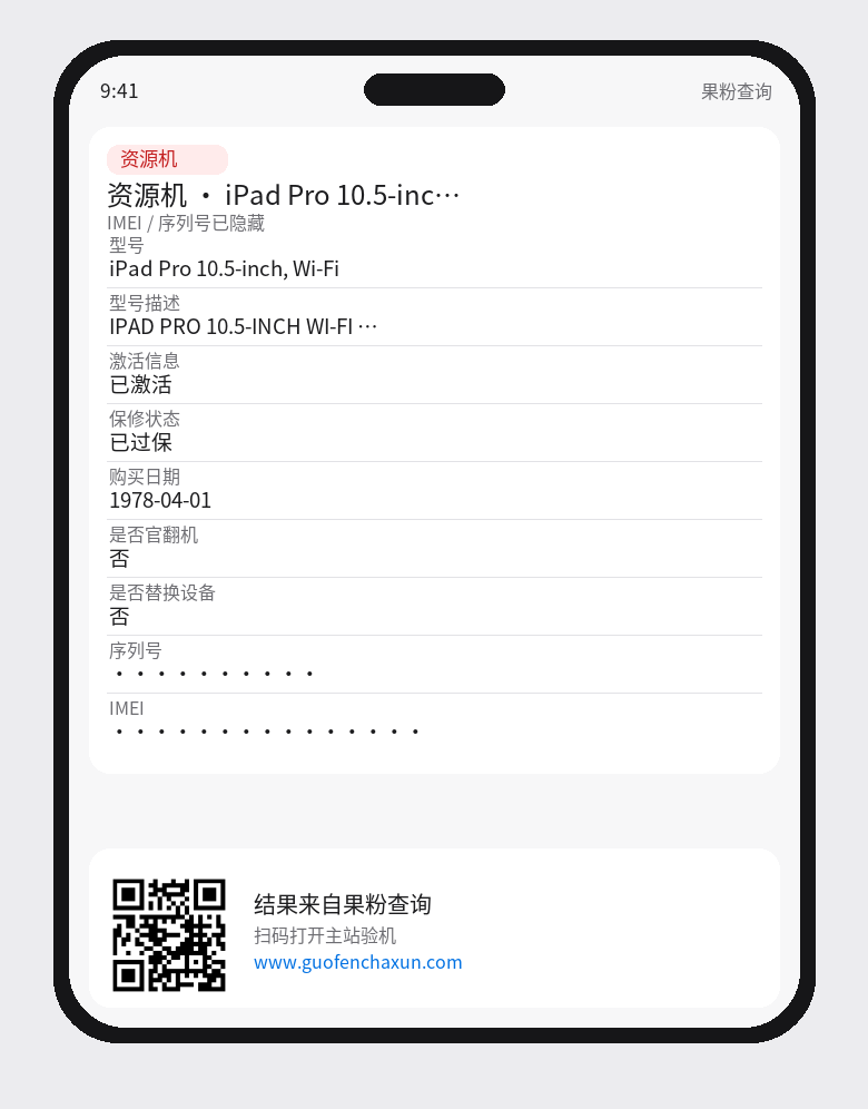 资源机 · iPad Pro 10.5-inch, Wi-Fi