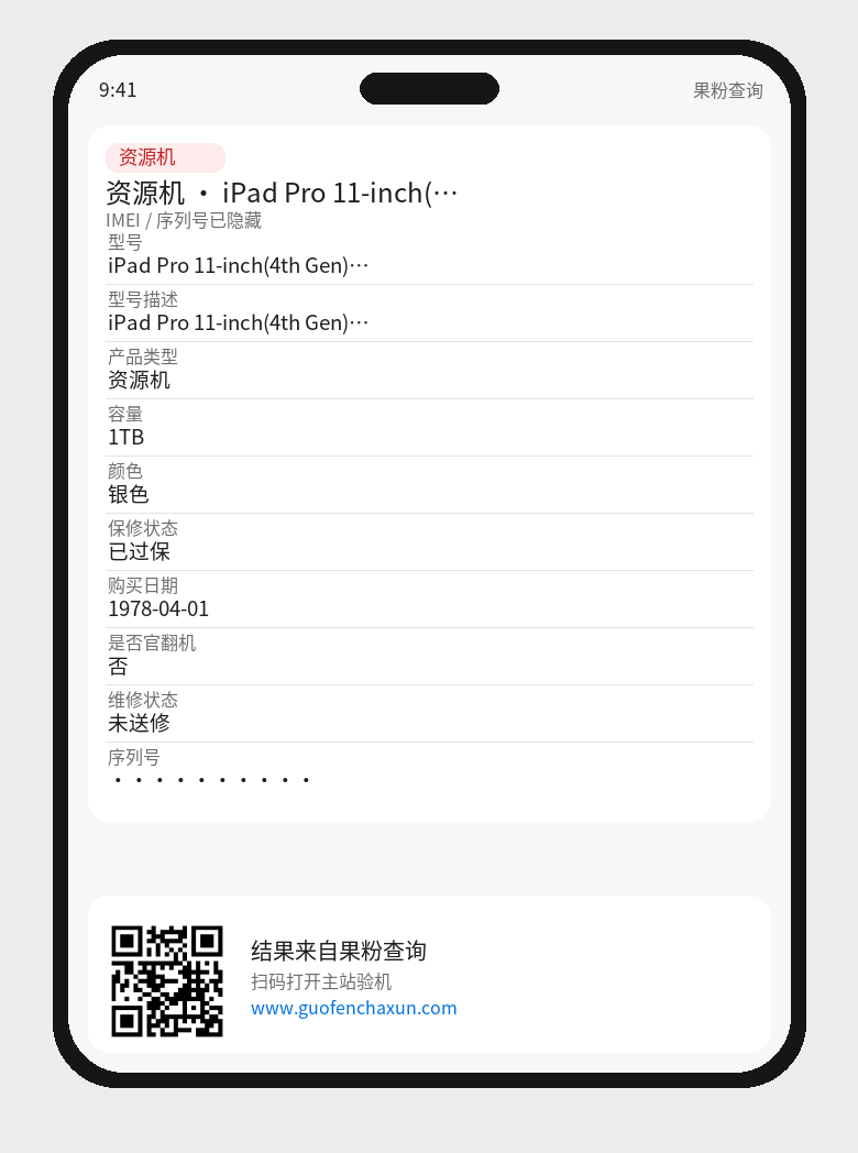 资源机 · iPad Pro 11-inch(4th Gen) Wifi